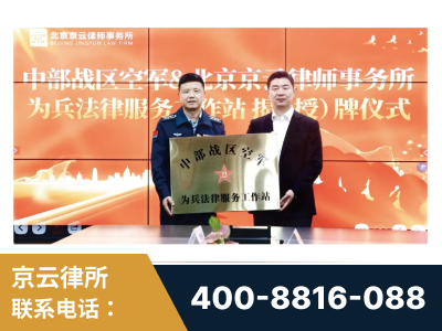 樟树-北京京云律师事务所与《北京晚报》达成战略合作